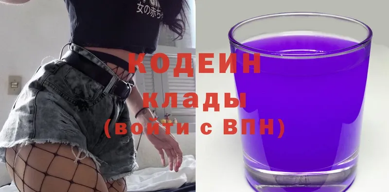 Кодеин Purple Drank  где найти   Болохово 